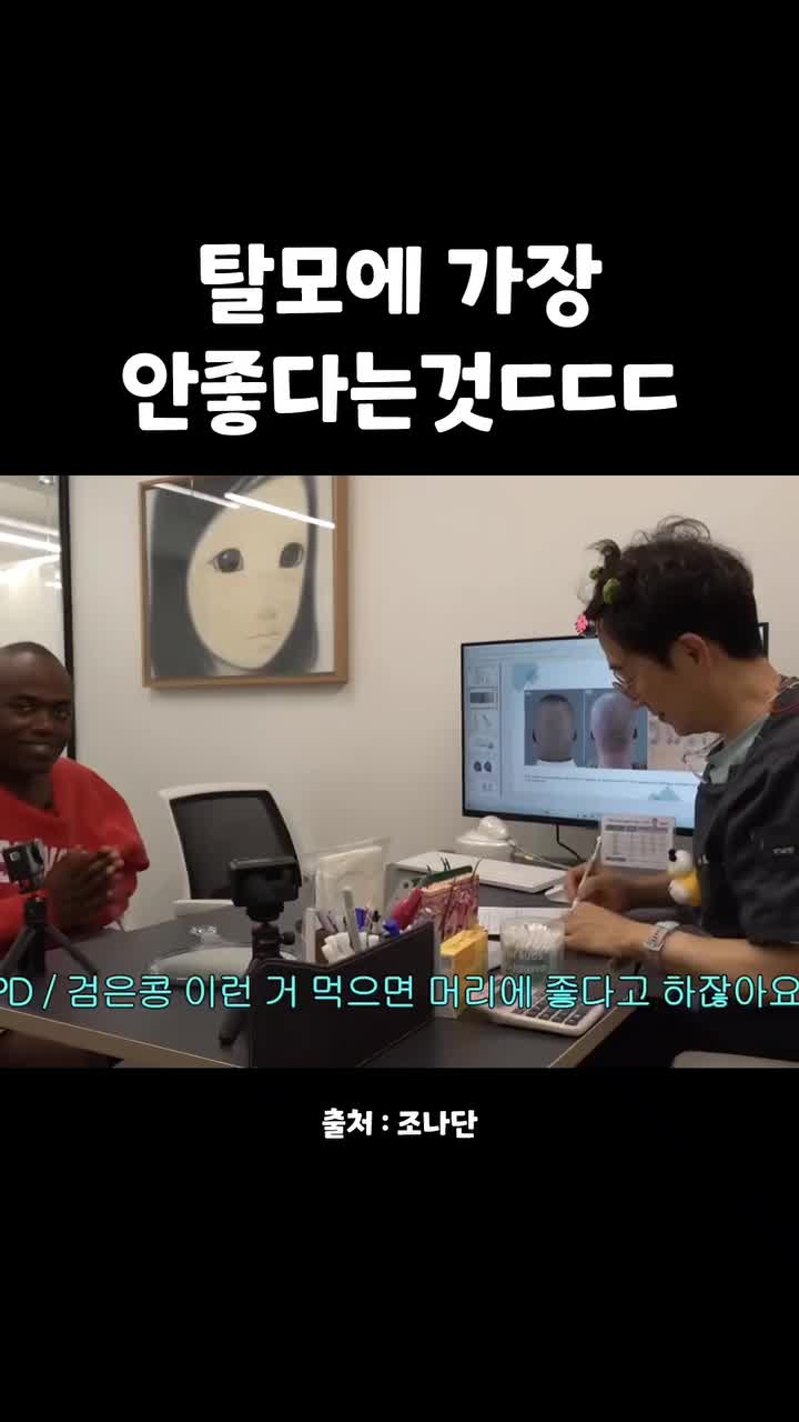 탈모에 가장 안 좋은것