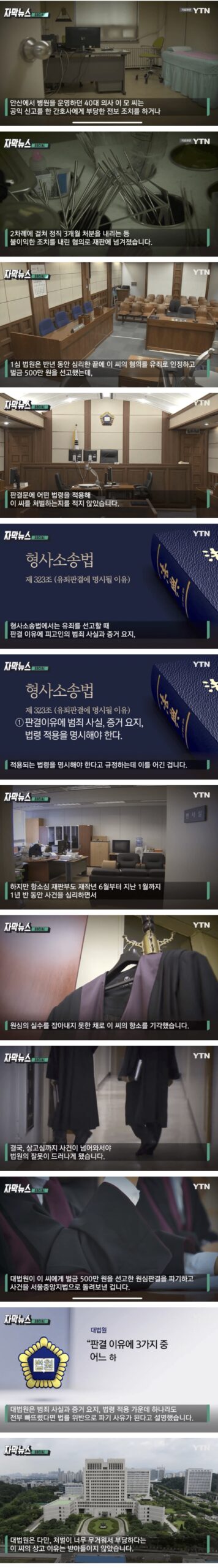 유죄 내리고 깜빡한 판사…나사 빠진 법원