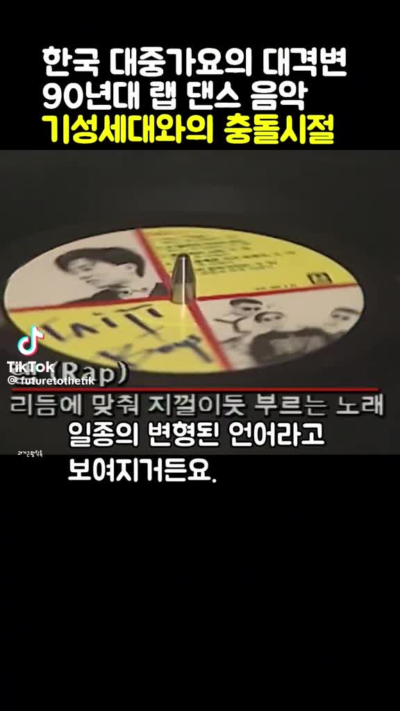 90년대 랩은 형식적 틱