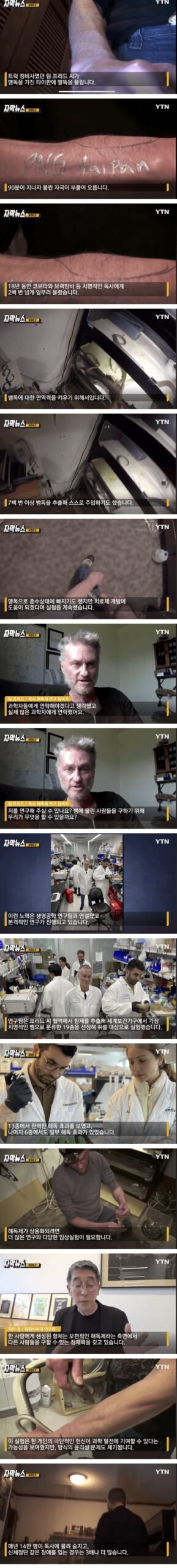 혼수상태도 감내…독사에 팔 내어준 이유?
