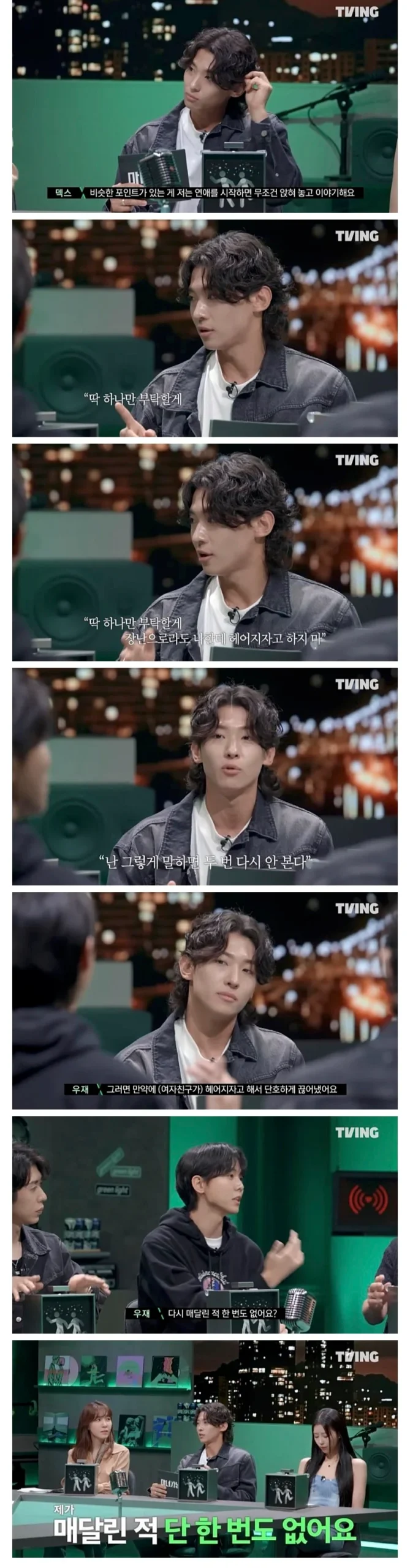 덱스가 연애하기 전, 꼭 부탁하는 것