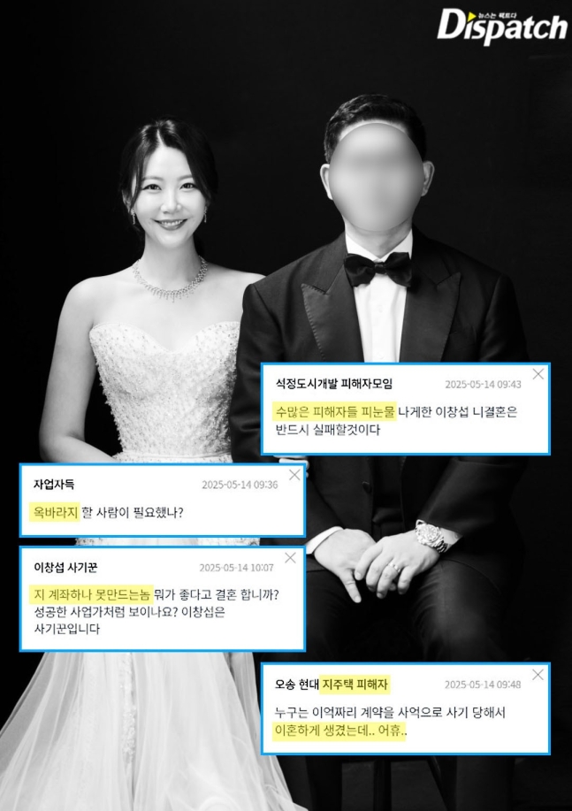 “남편은, 아파트 시행 사기꾼”…임성언, 새신랑의 정체