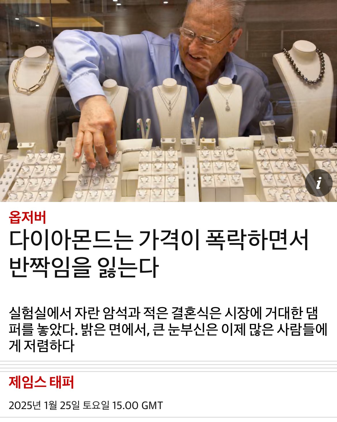 현재 똥값되고 있는 다이아몬드 가격