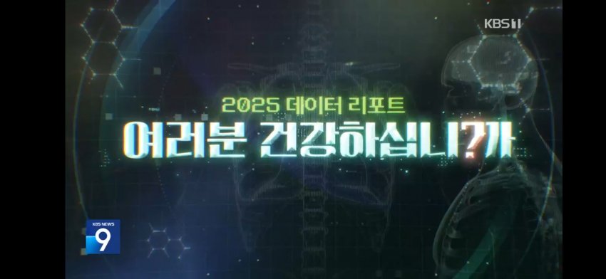 ‘침묵의 살인자’ 고혈압·당뇨, 젊은 환자 급증…“비만이 원인”