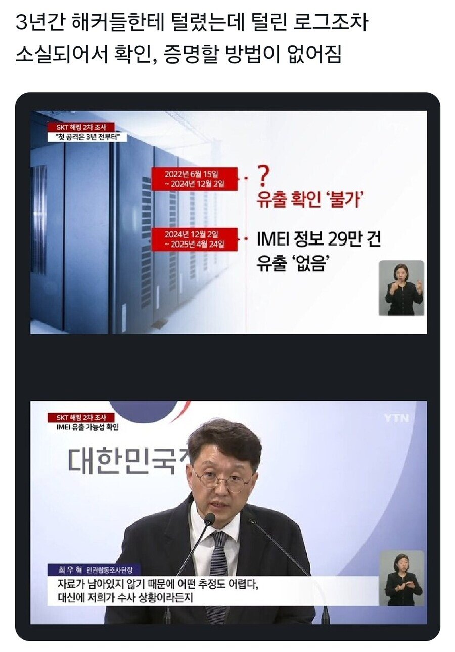 대환장 SKT 해킹 사태 근황