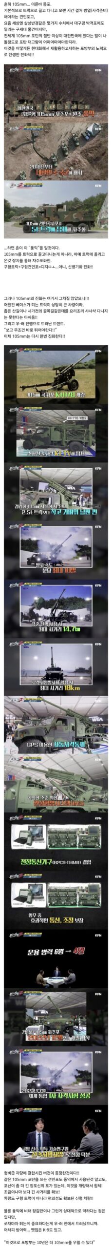 105mm에 대한 포방부의 집착