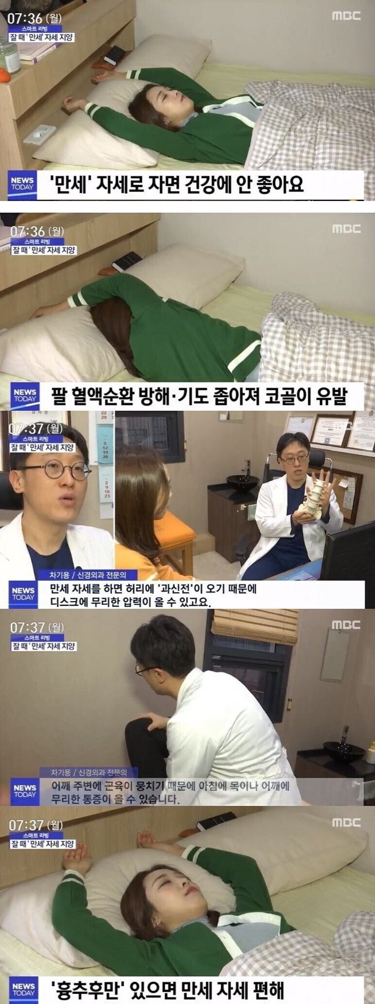 잠 잘 때 가장 안 좋은 최악의 자세